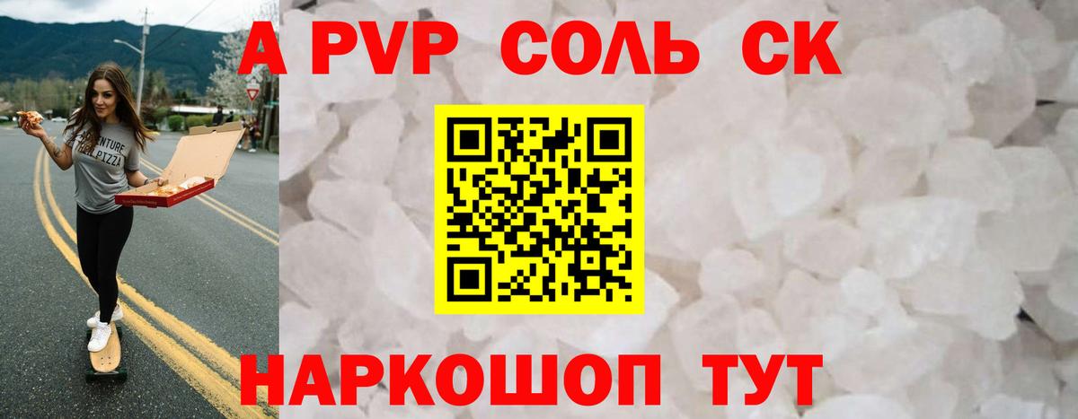 А ПВП кристаллы  Вход с VPN  Ачхой-Мартан 