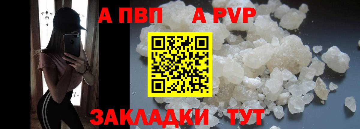 A-PVP Crystall Ачхой-Мартан