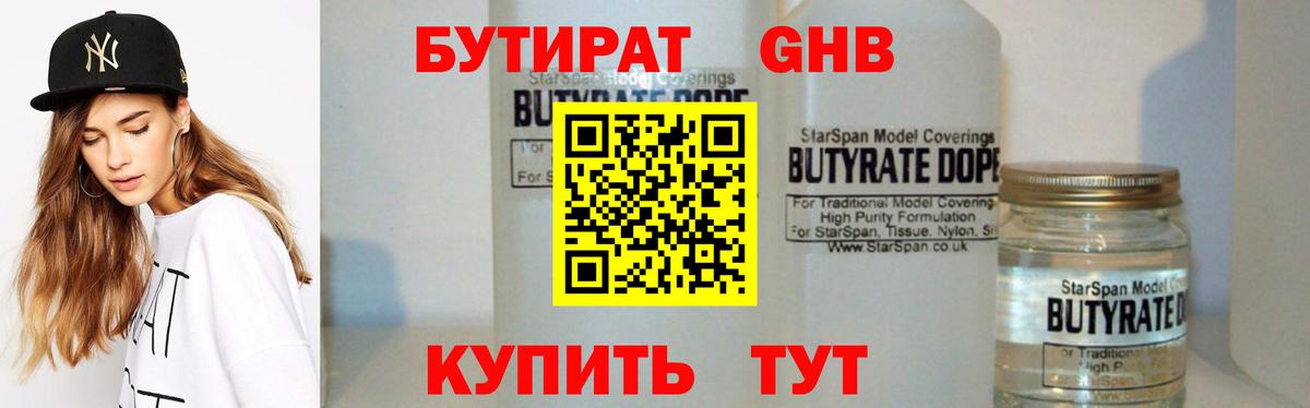 Ачхой-Мартан  Бутират жидкий экстази  Вход с VPN 