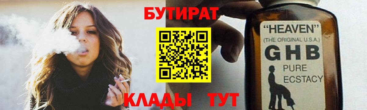 БУТИРАТ GHB  Ачхой-Мартан 