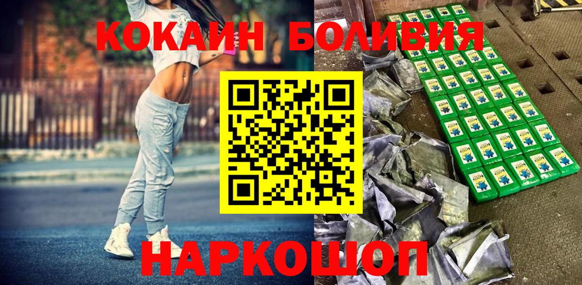Кокаин  Вход с VPN  Ачхой-Мартан  Cocaine Боливия  КОКАИН 99% 
