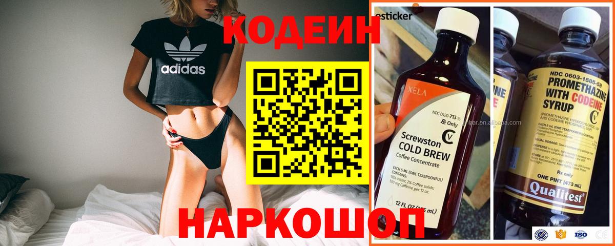 Кодеиновый сироп Lean напиток Lean (лин) Ачхой-Мартан