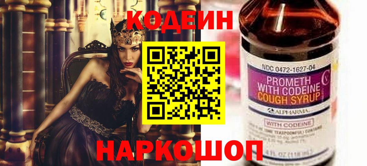 Кодеин напиток Lean (лин) Ачхой-Мартан