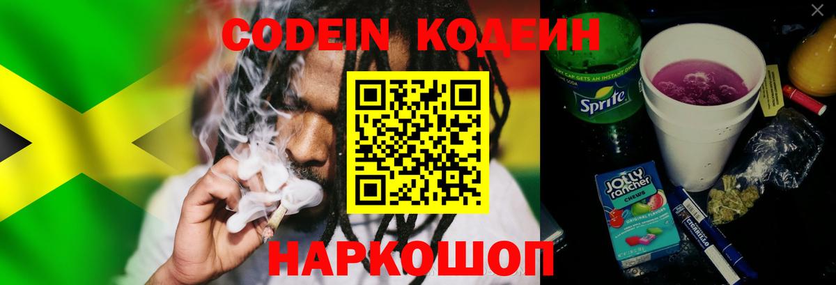 Ачхой-Мартан  Codein Purple Drank  Вход с VPN  Кодеиновый сироп Lean Purple Drank 