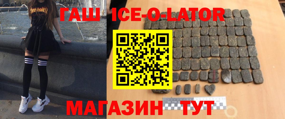 ГАШИШ ice o lator  Вход с VPN  ГАШ Cannabis  Ачхой-Мартан 