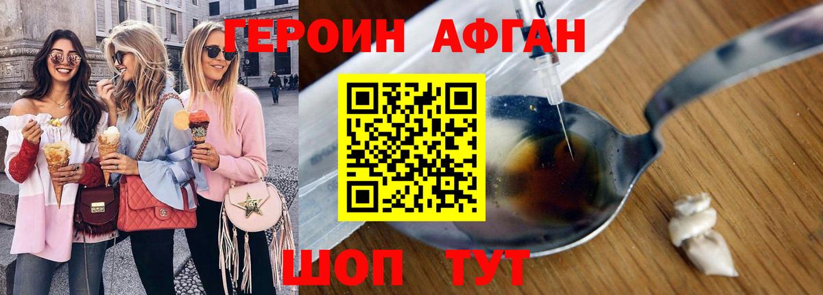 Ачхой-Мартан  ГЕРОИН Афган  Вход с VPN 