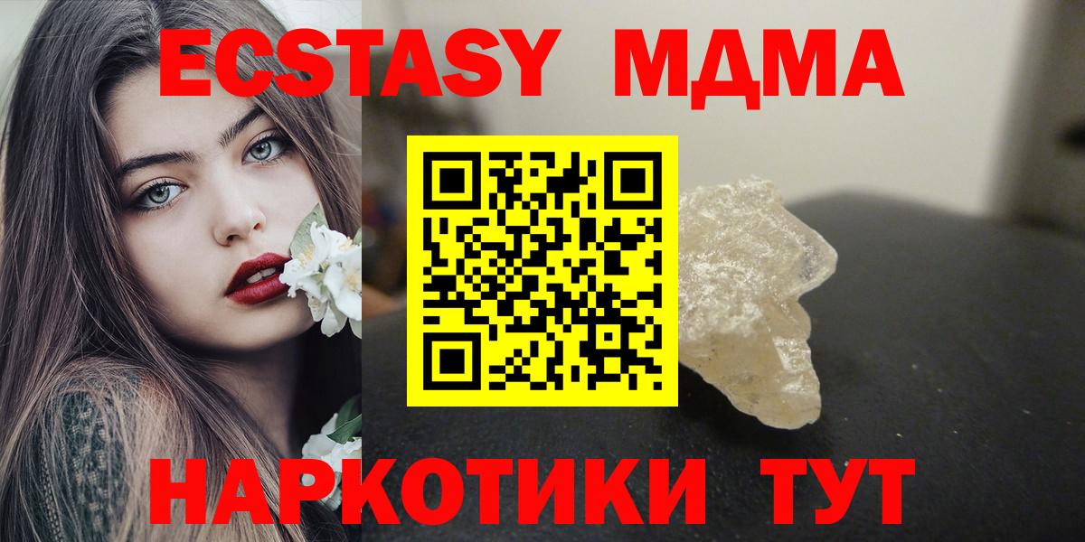 МДМА  МДМА кристаллы  Ачхой-Мартан  Вход с VPN  МДМА Molly 