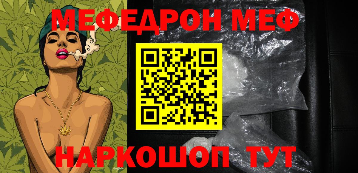 Меф мяу мяу мука Ачхой-Мартан