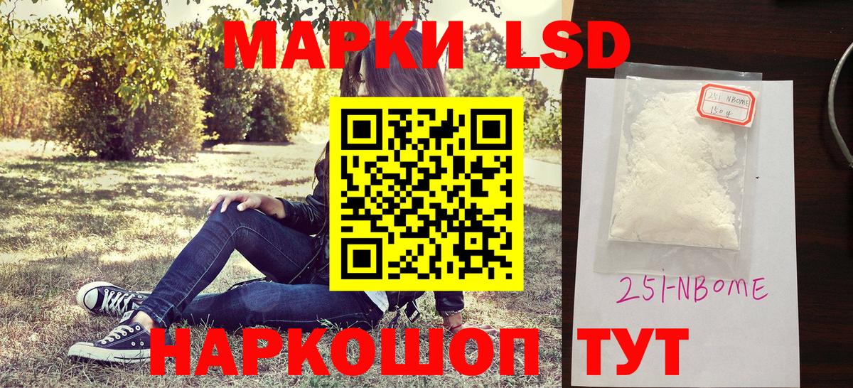 Марки NBOMe 1,8мг Ачхой-Мартан