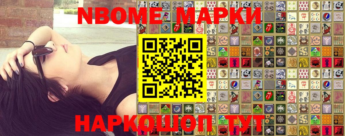 Марки 25I-NBOMe  Вход с VPN  продажа наркотиков  Марки N-bome 1,5мг  Ачхой-Мартан 