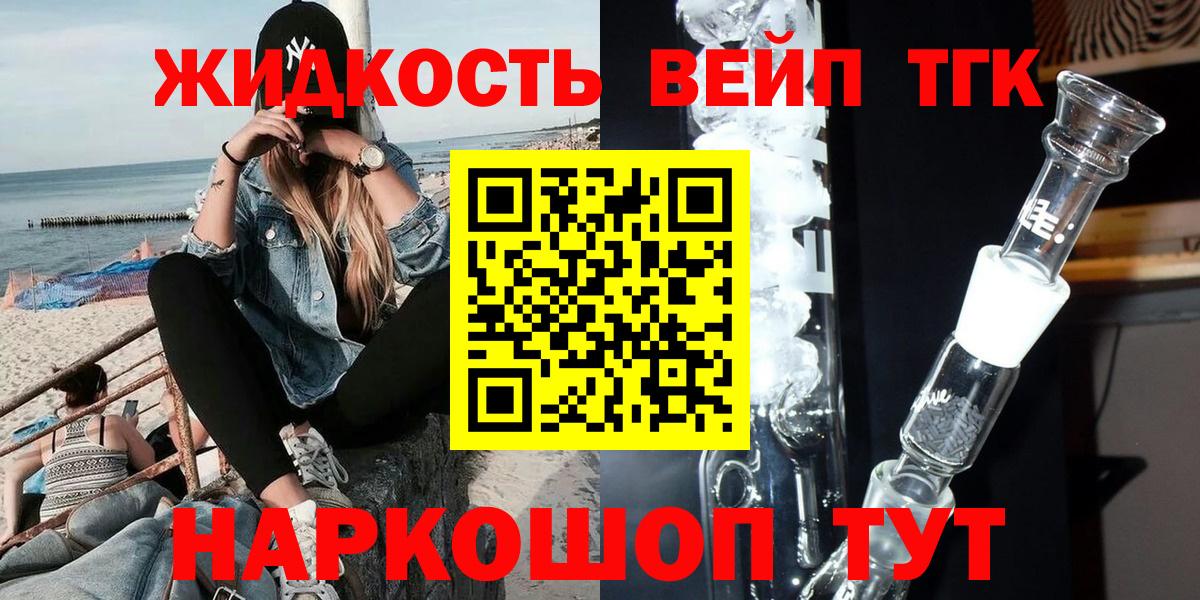 Дистиллят ТГК вейп с тгк  как найти   Ачхой-Мартан  Дистиллят ТГК вейп с тгк 